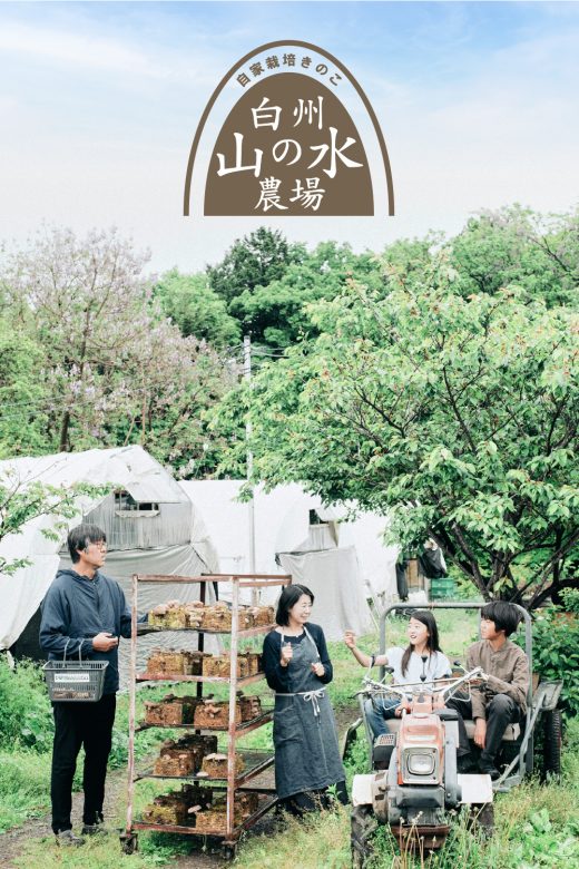 山の水農場様WEBサイト